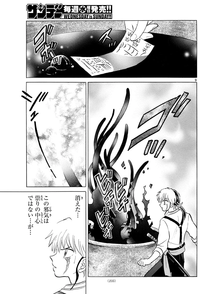 マオ 第128話 - 9