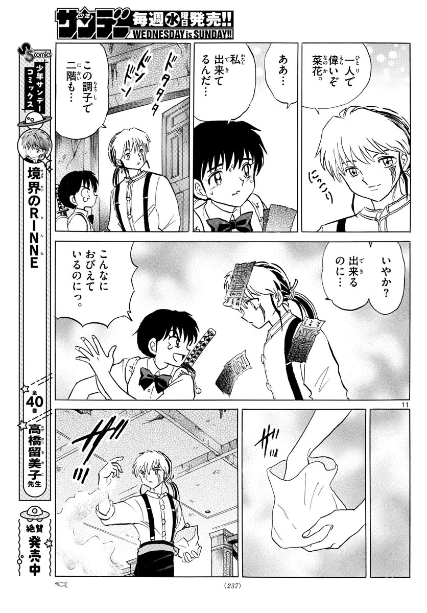 マオ 第128話 - 11