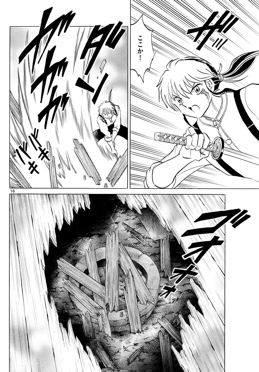 マオ 第128話 - 16