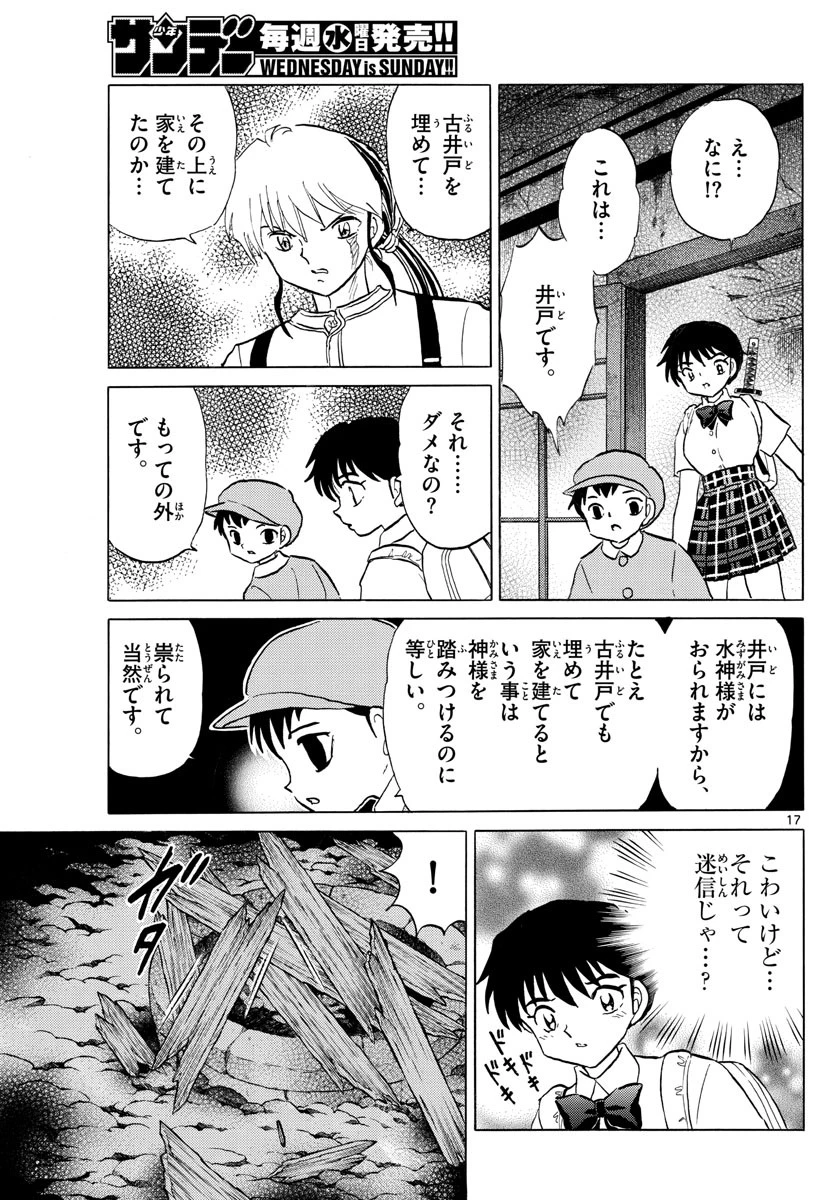 マオ 第128話 - 17