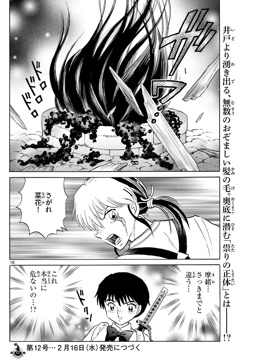 マオ 第128話 - 18