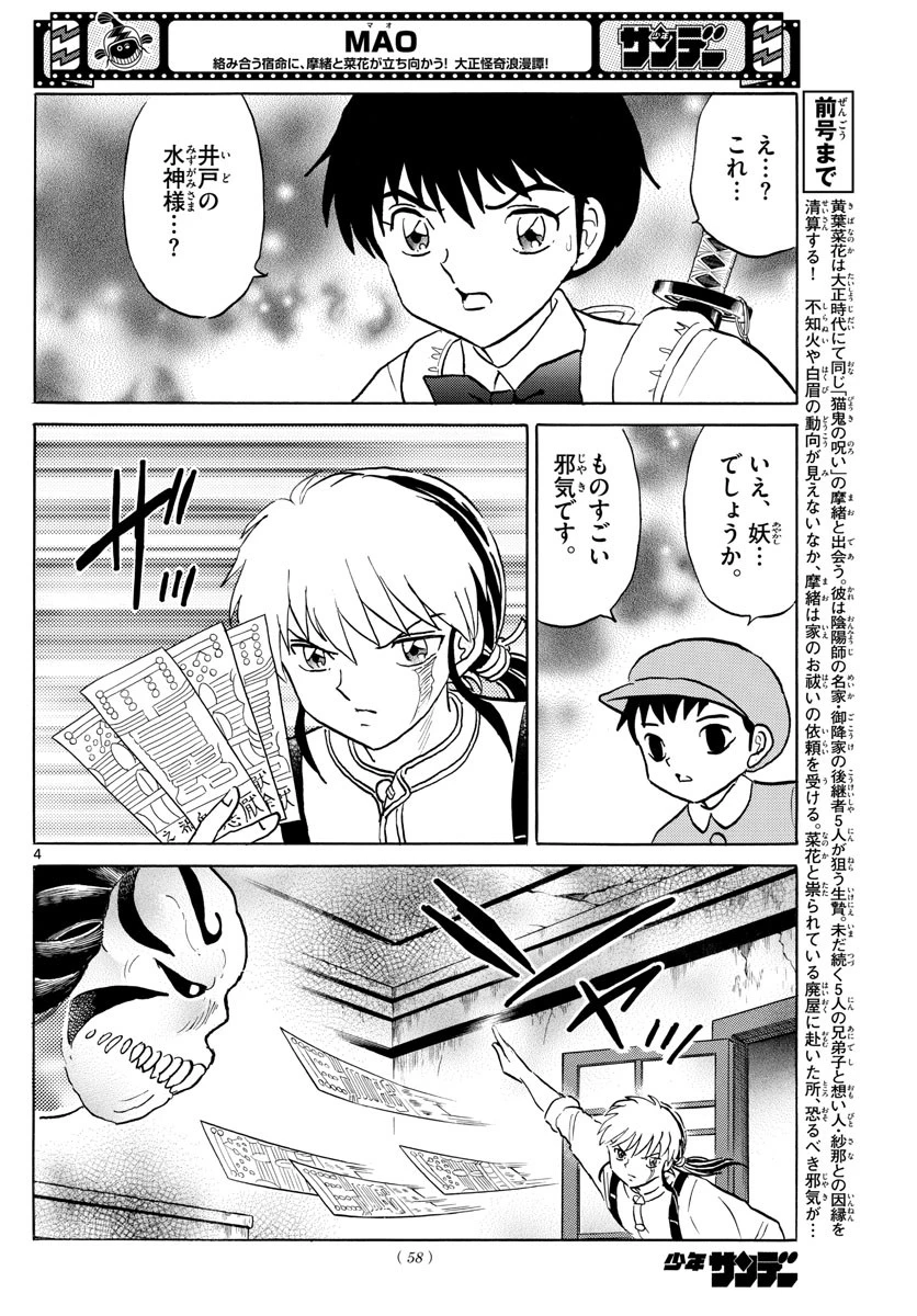 マオ 第129話 - 4