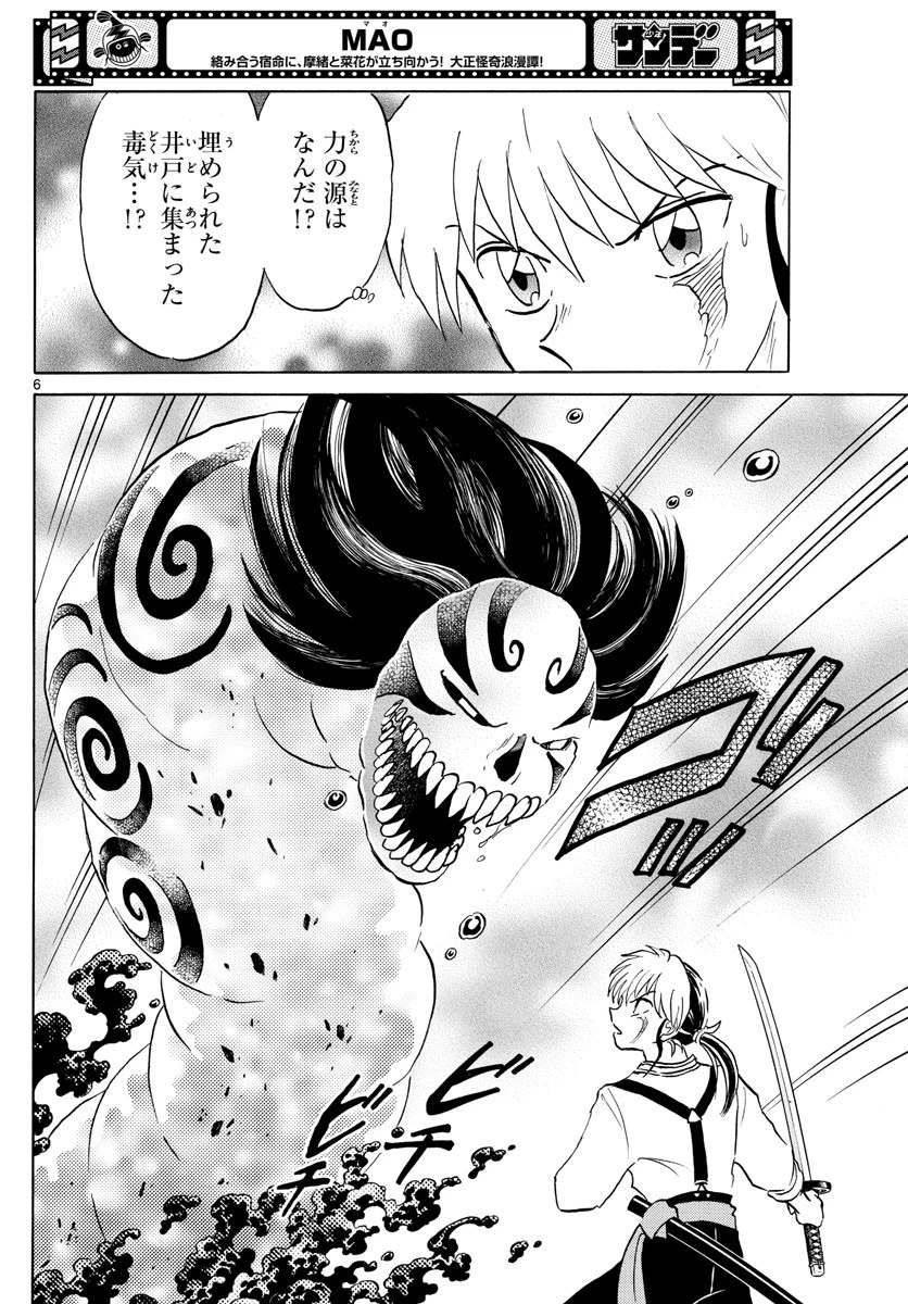 マオ 第129話 - 6