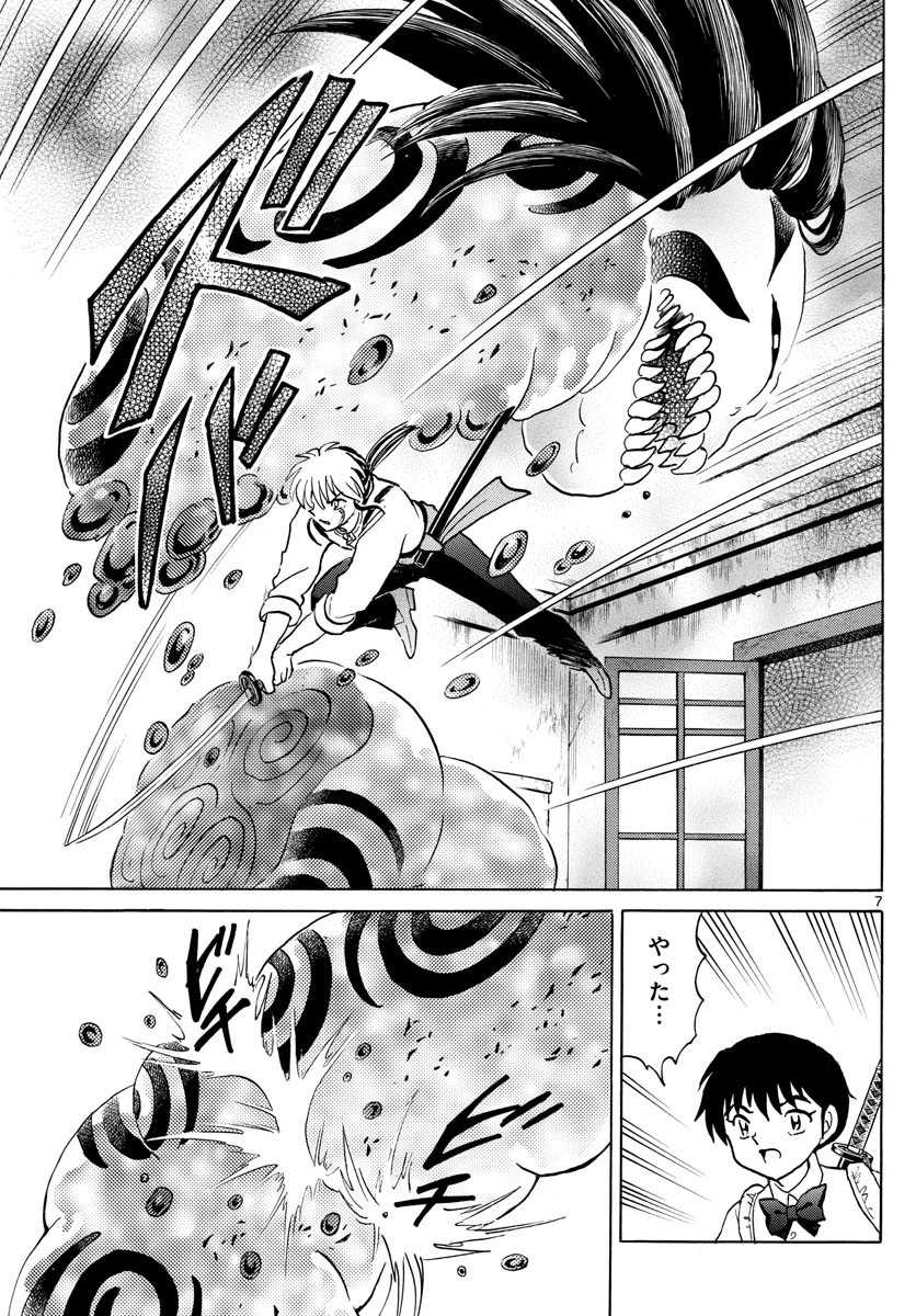 マオ 第129話 - 7