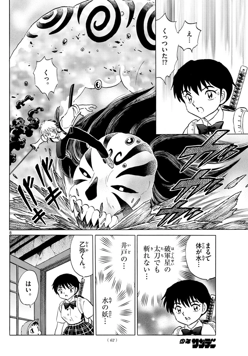 マオ 第129話 - 8