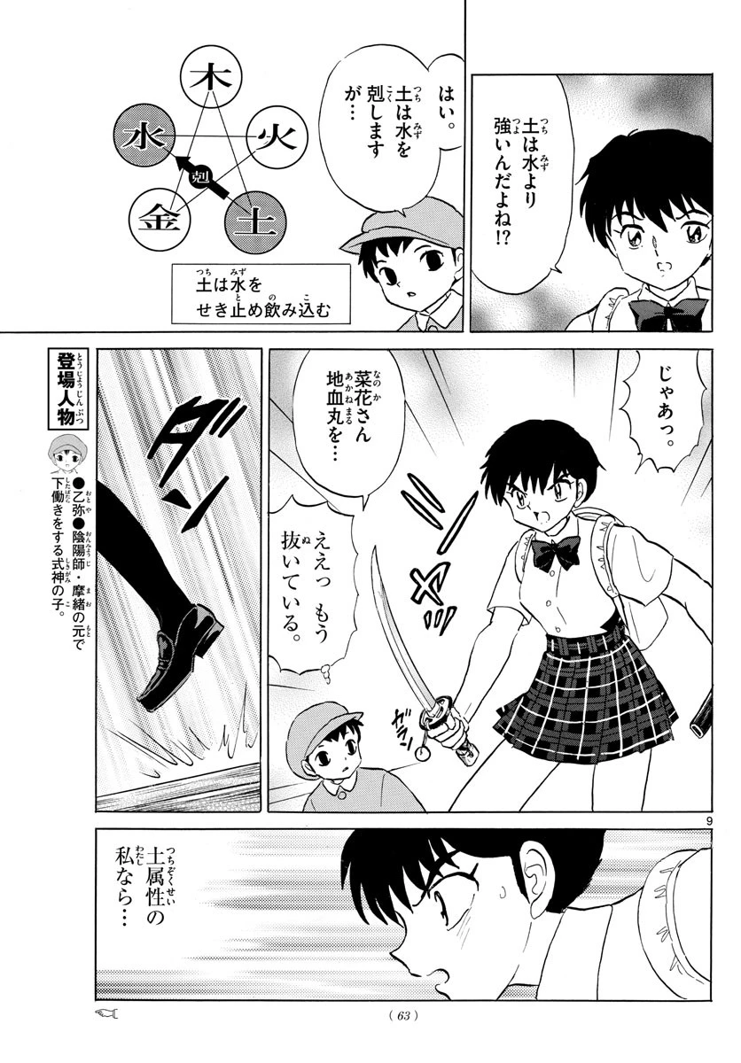 マオ 第129話 - 9