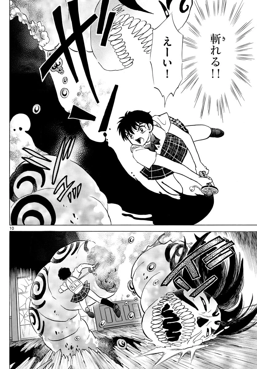 マオ 第129話 - 10