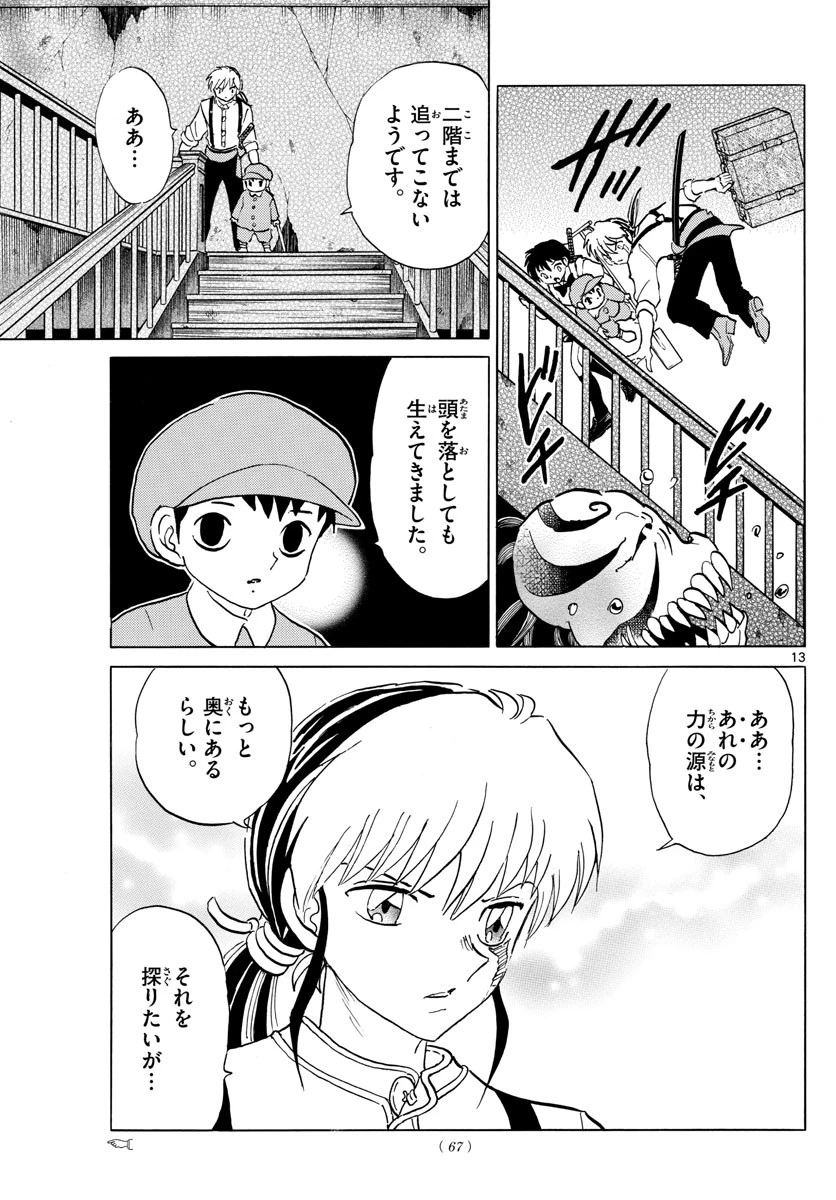 マオ 第129話 - 13