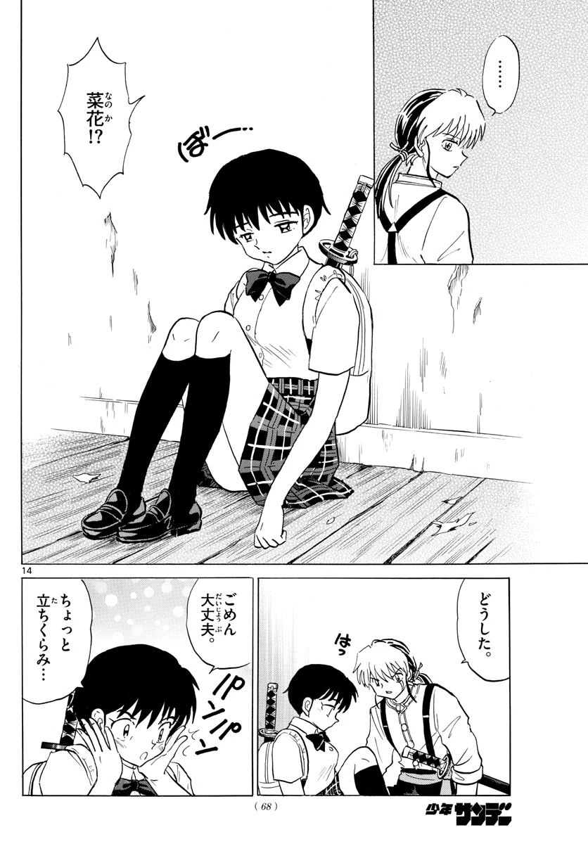 マオ 第129話 - 14