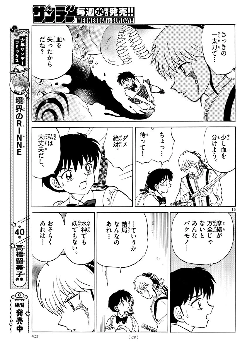マオ 第129話 - 15