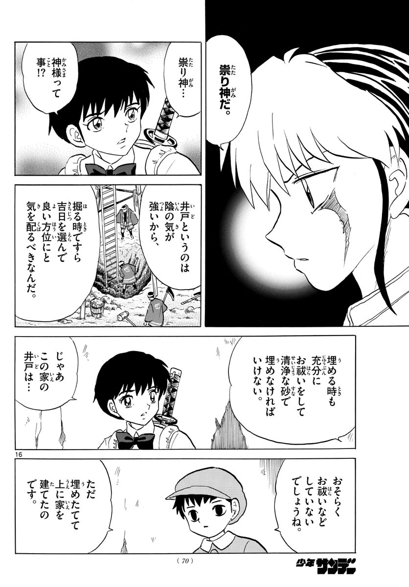 マオ 第129話 - 16