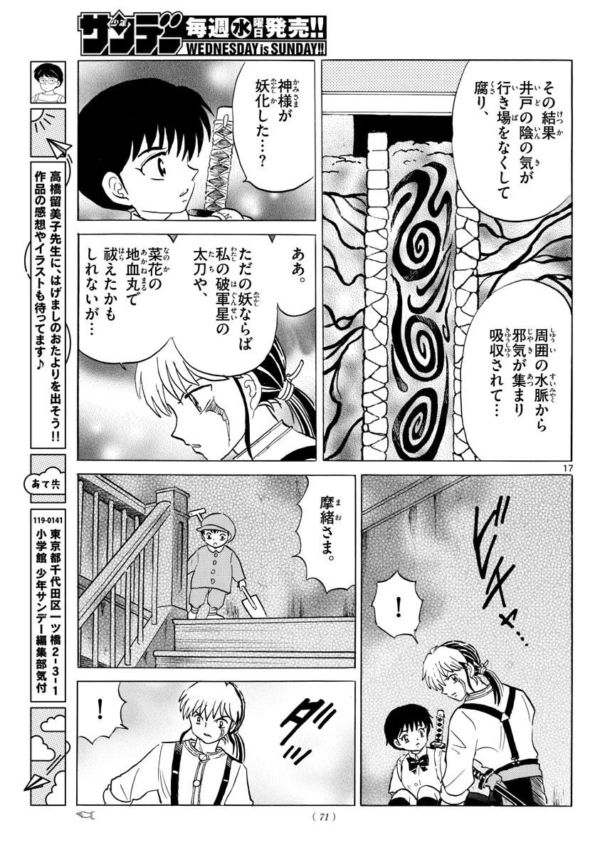 マオ 第129話 - 17