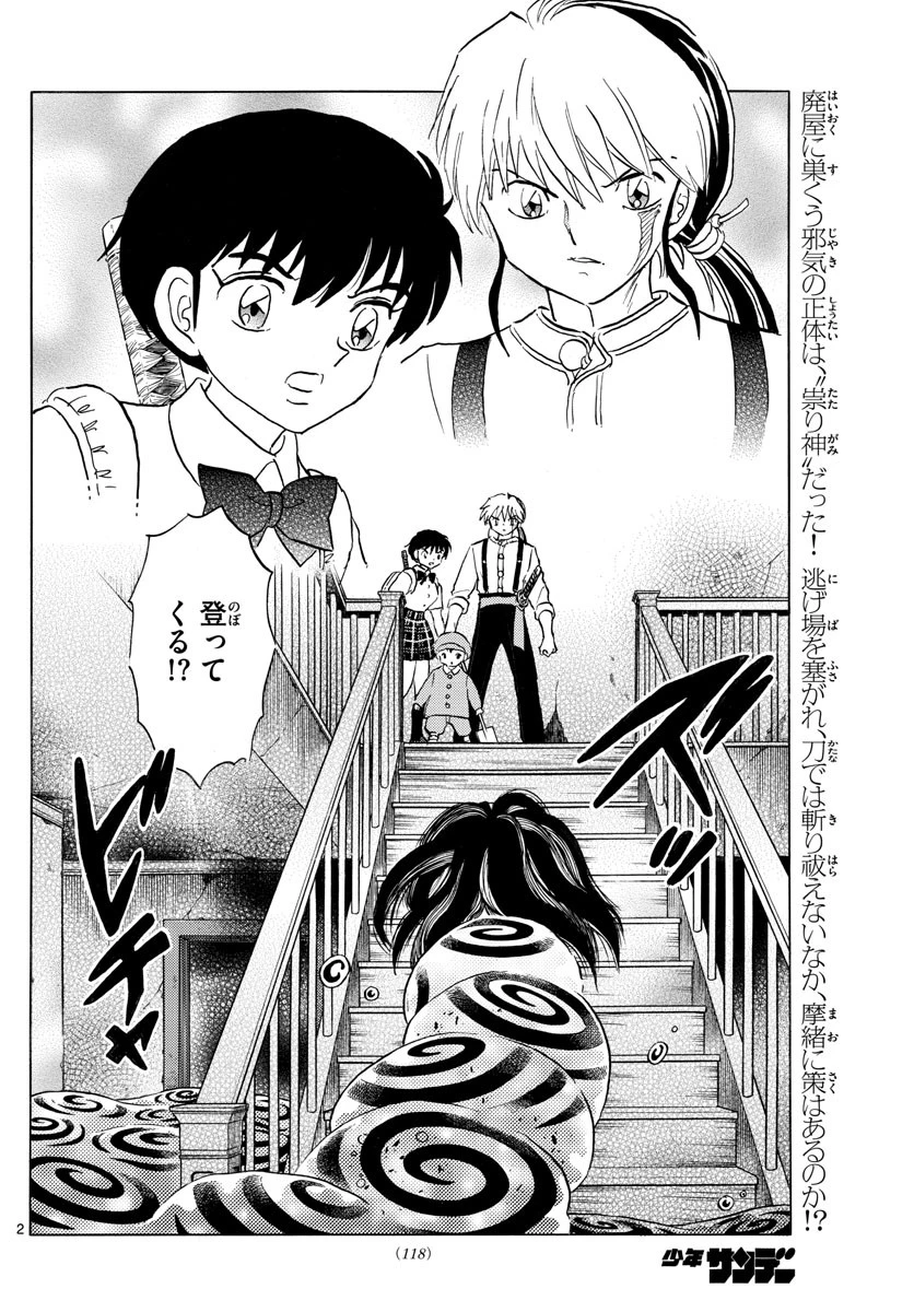 マオ 第130話 - 2