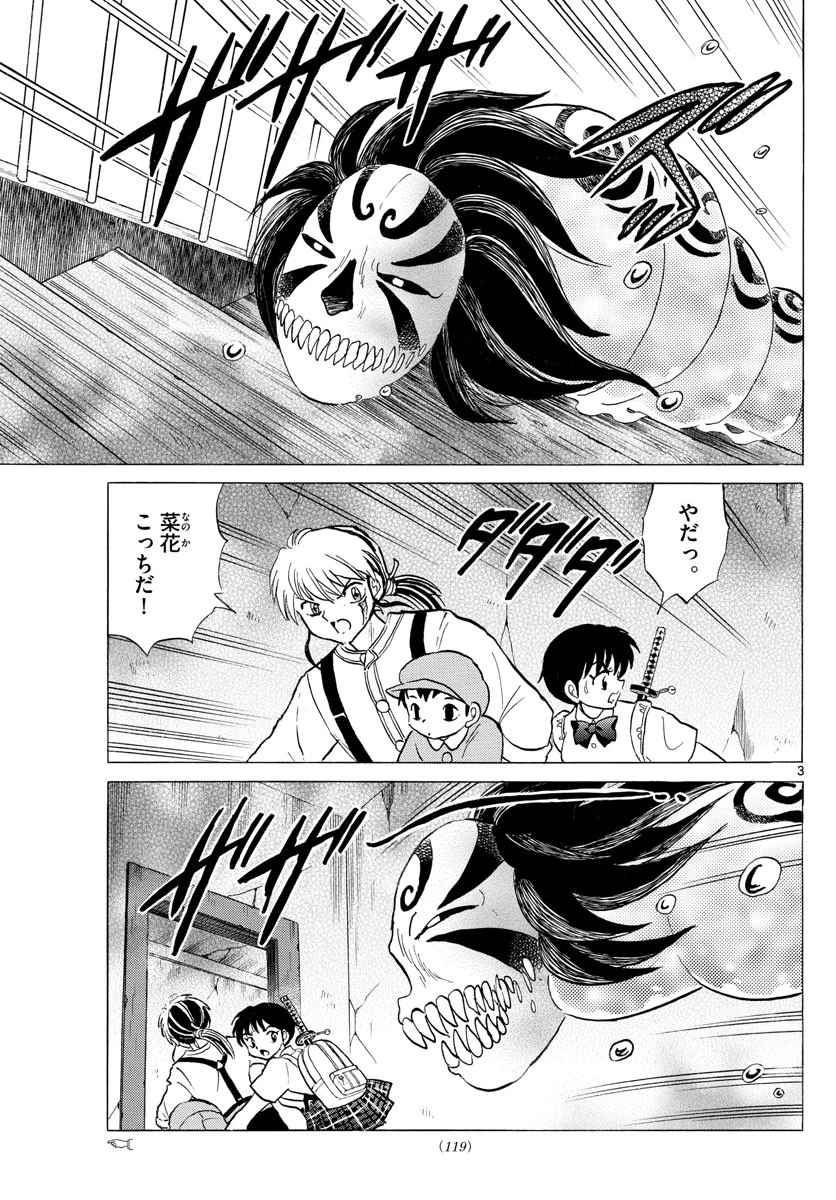 マオ 第130話 - 3