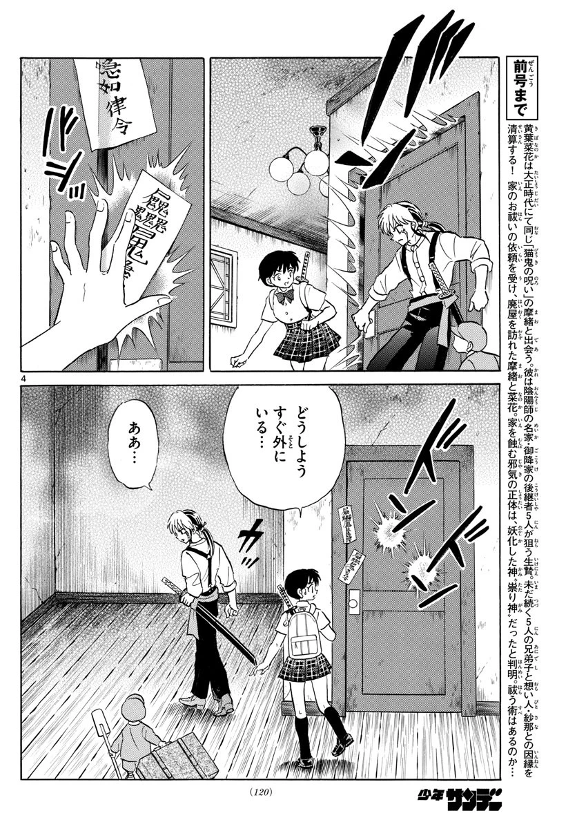 マオ 第130話 - 4