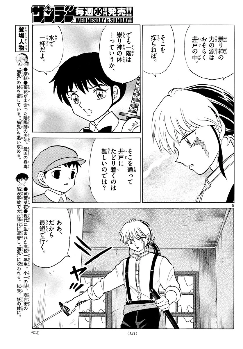 マオ 第130話 - 5