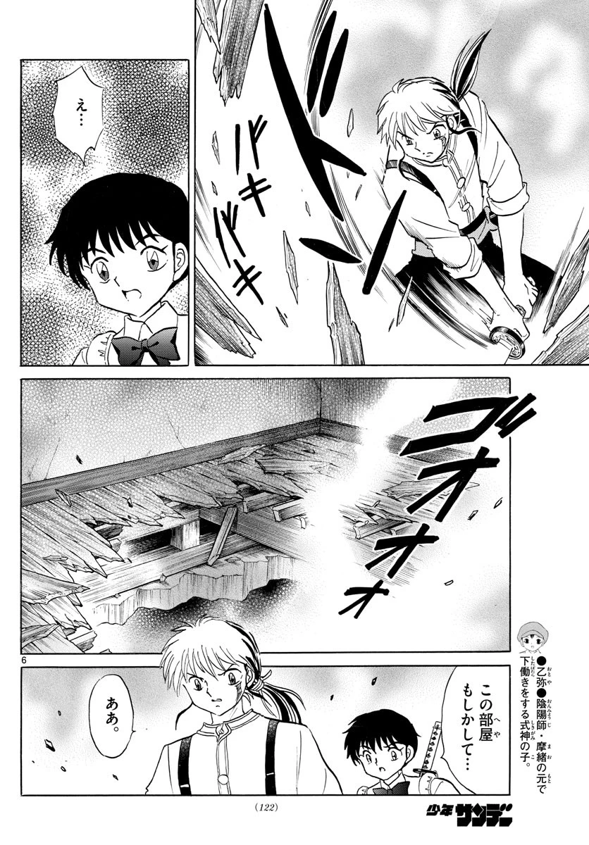 マオ 第130話 - 6