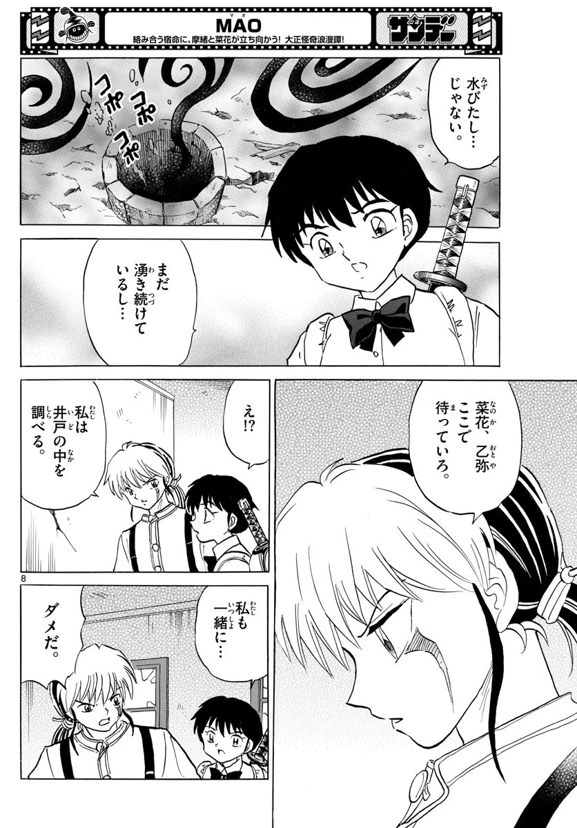マオ 第130話 - 8