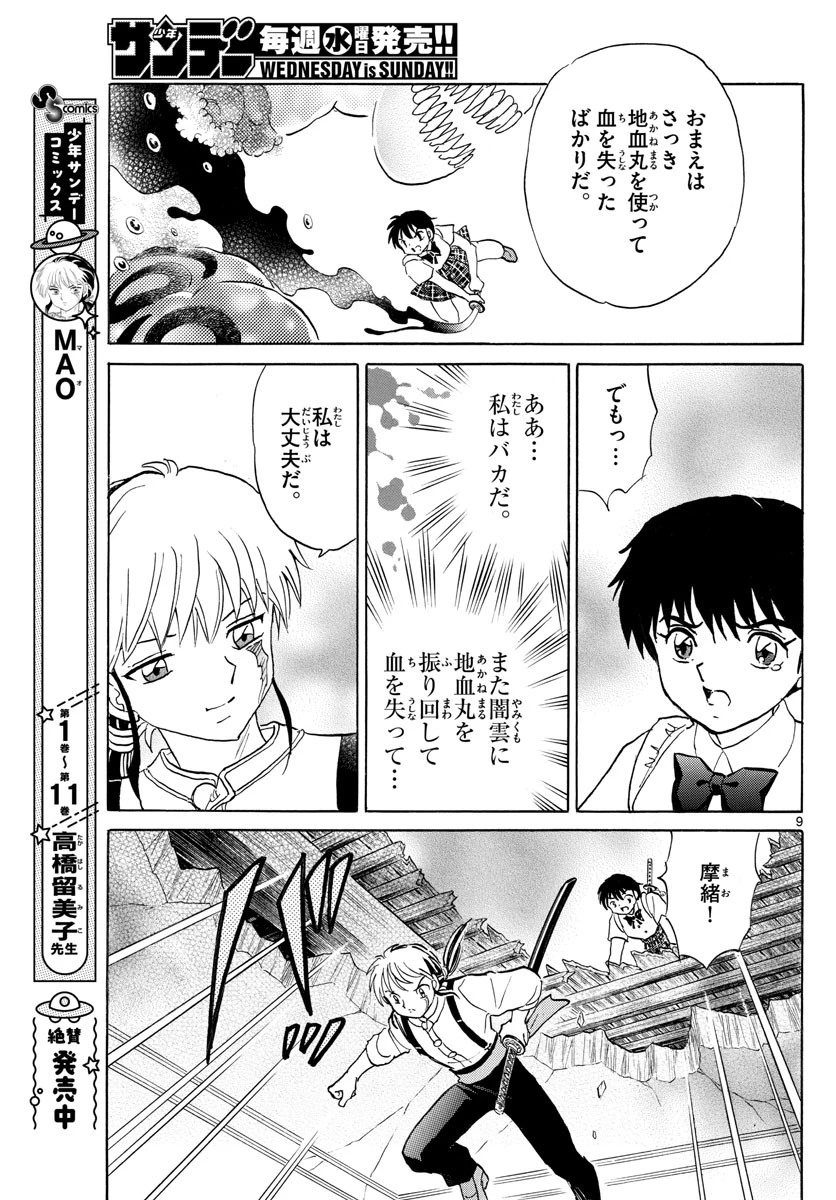 マオ 第130話 - 9