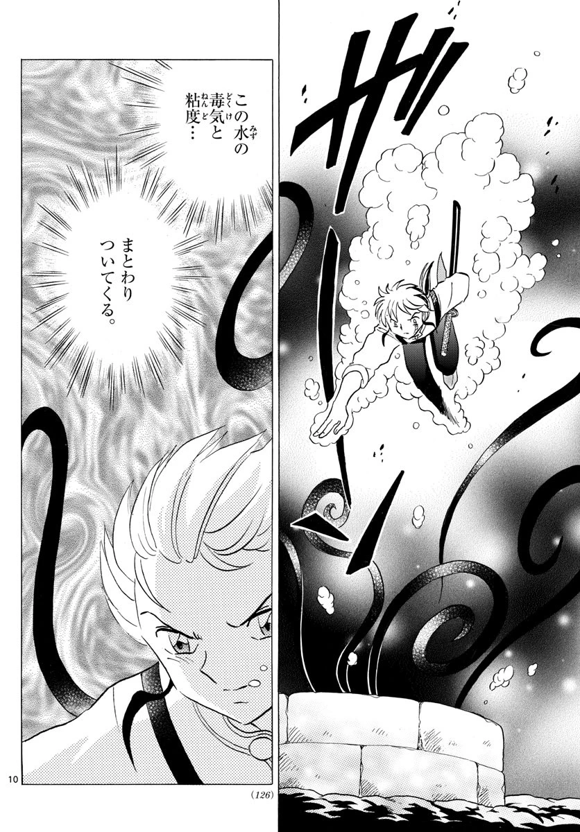 マオ 第130話 - 10