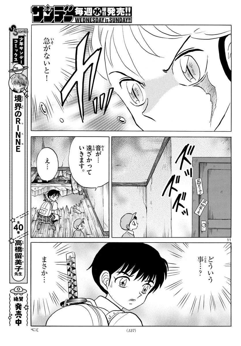 マオ 第130話 - 11