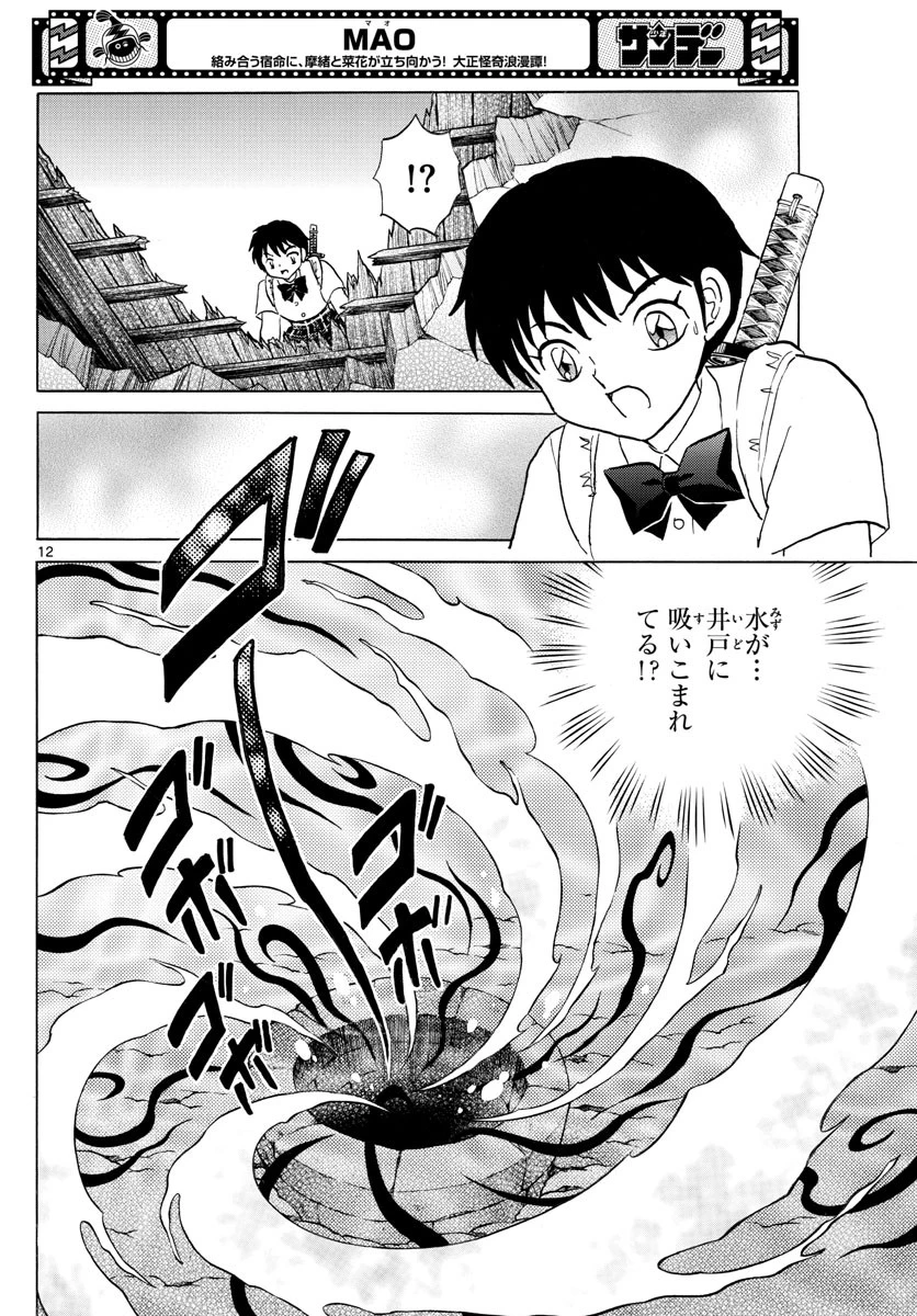 マオ 第130話 - 12