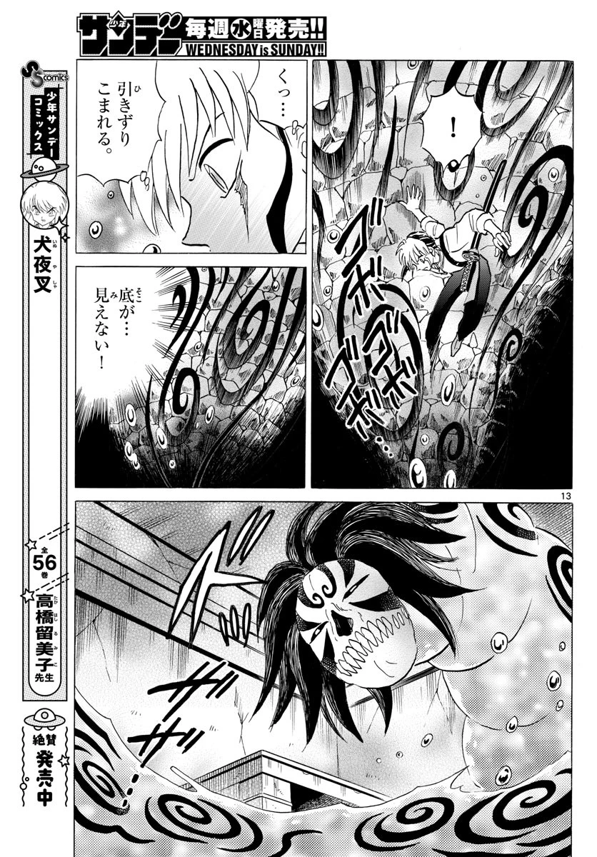 マオ 第130話 - 13