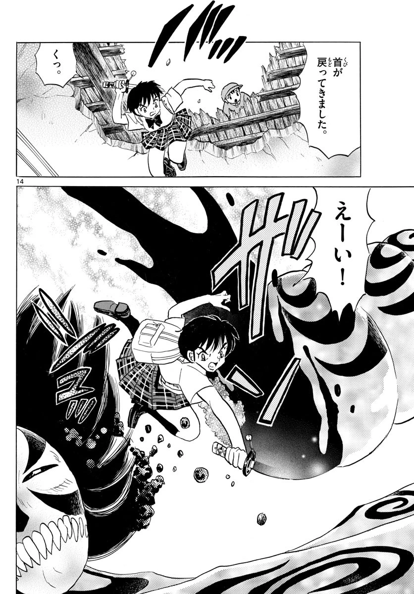 マオ 第130話 - 14