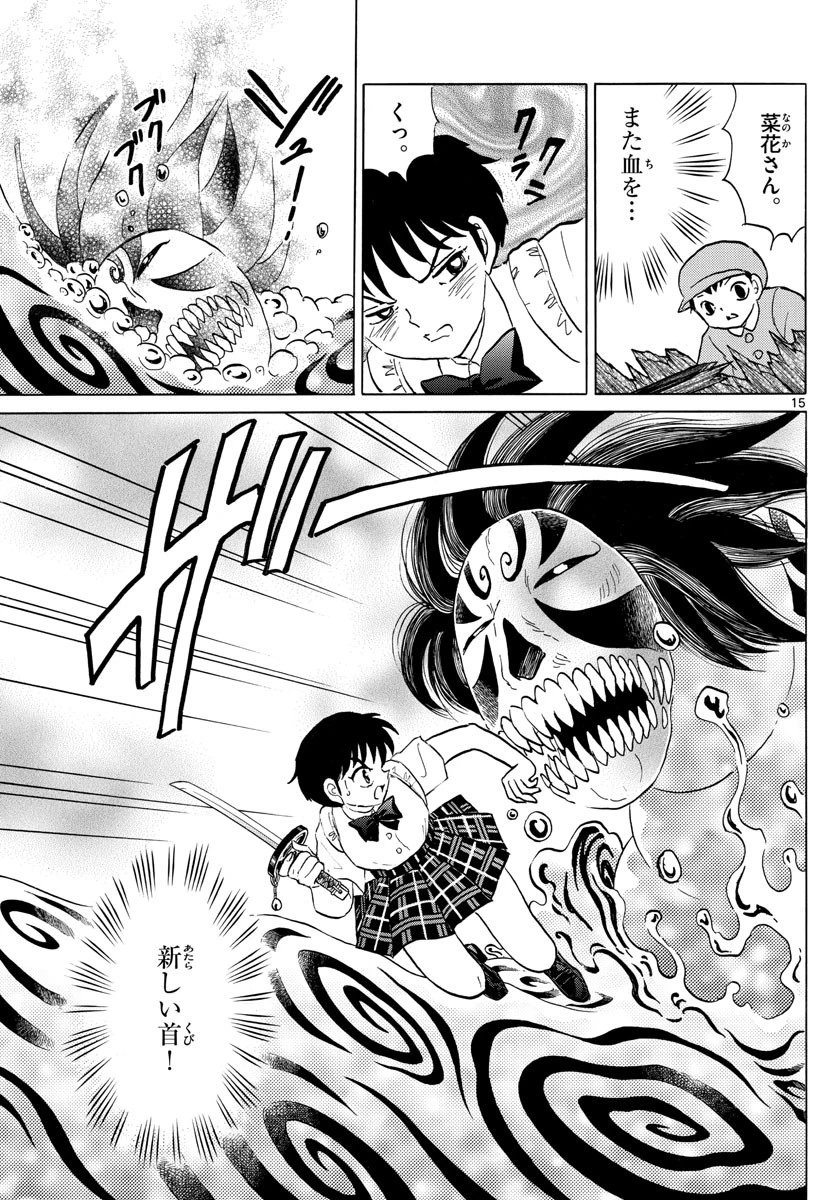 マオ 第130話 - 15