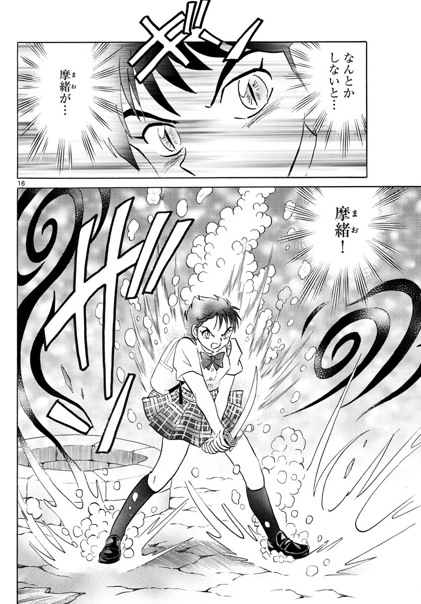 マオ 第130話 - 16