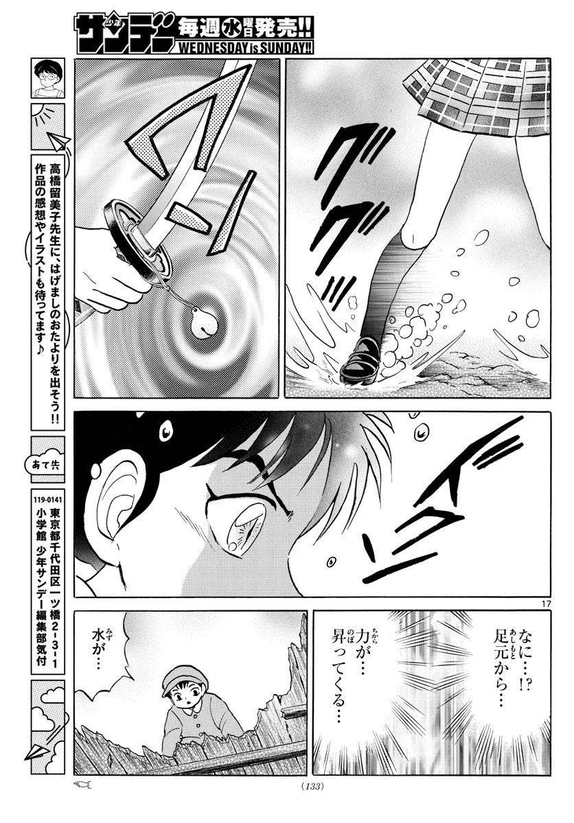 マオ 第130話 - 17