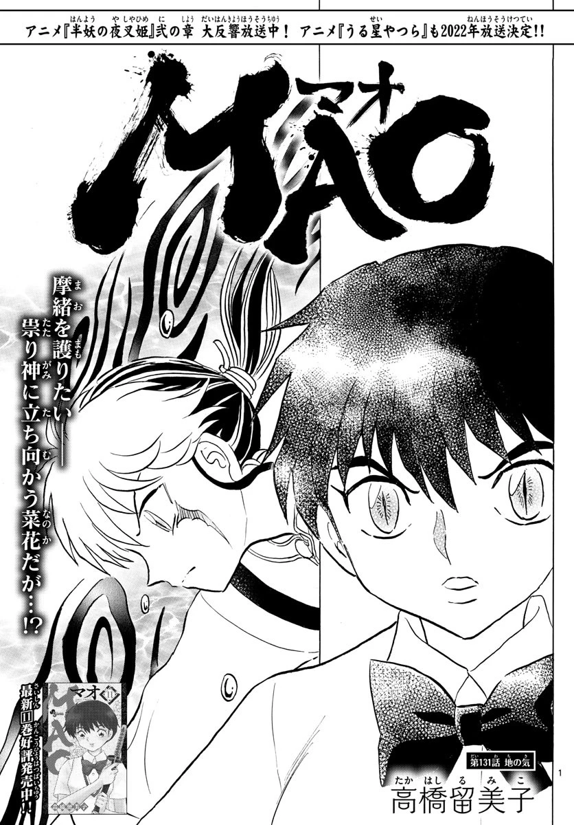 マオ 第131話 - 1