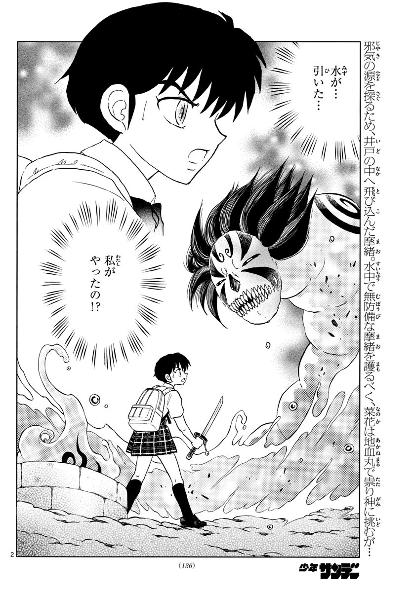 マオ 第131話 - 2