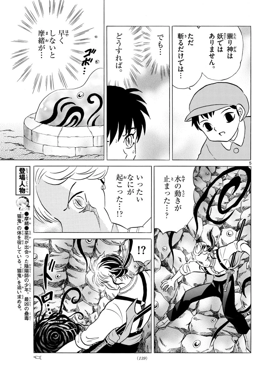 マオ 第131話 - 5