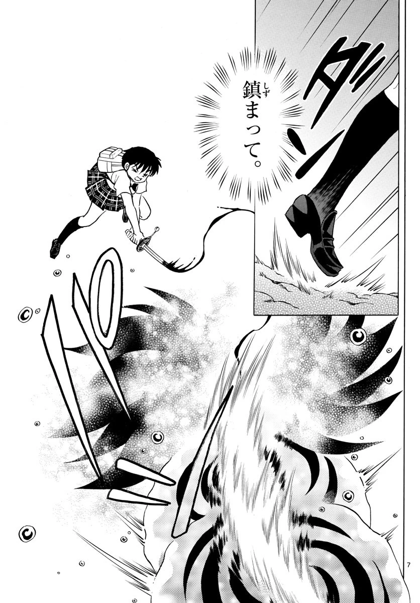 マオ 第131話 - 7