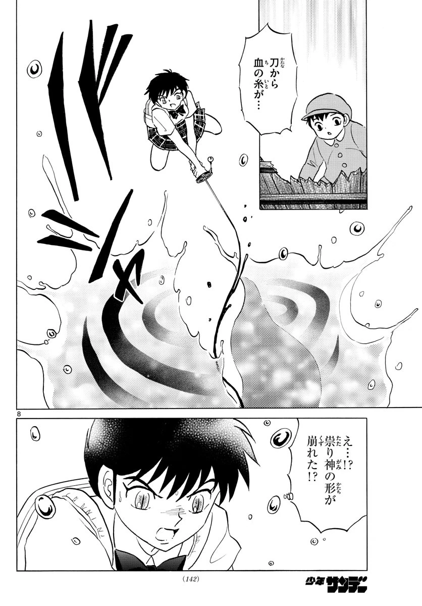 マオ 第131話 - 8