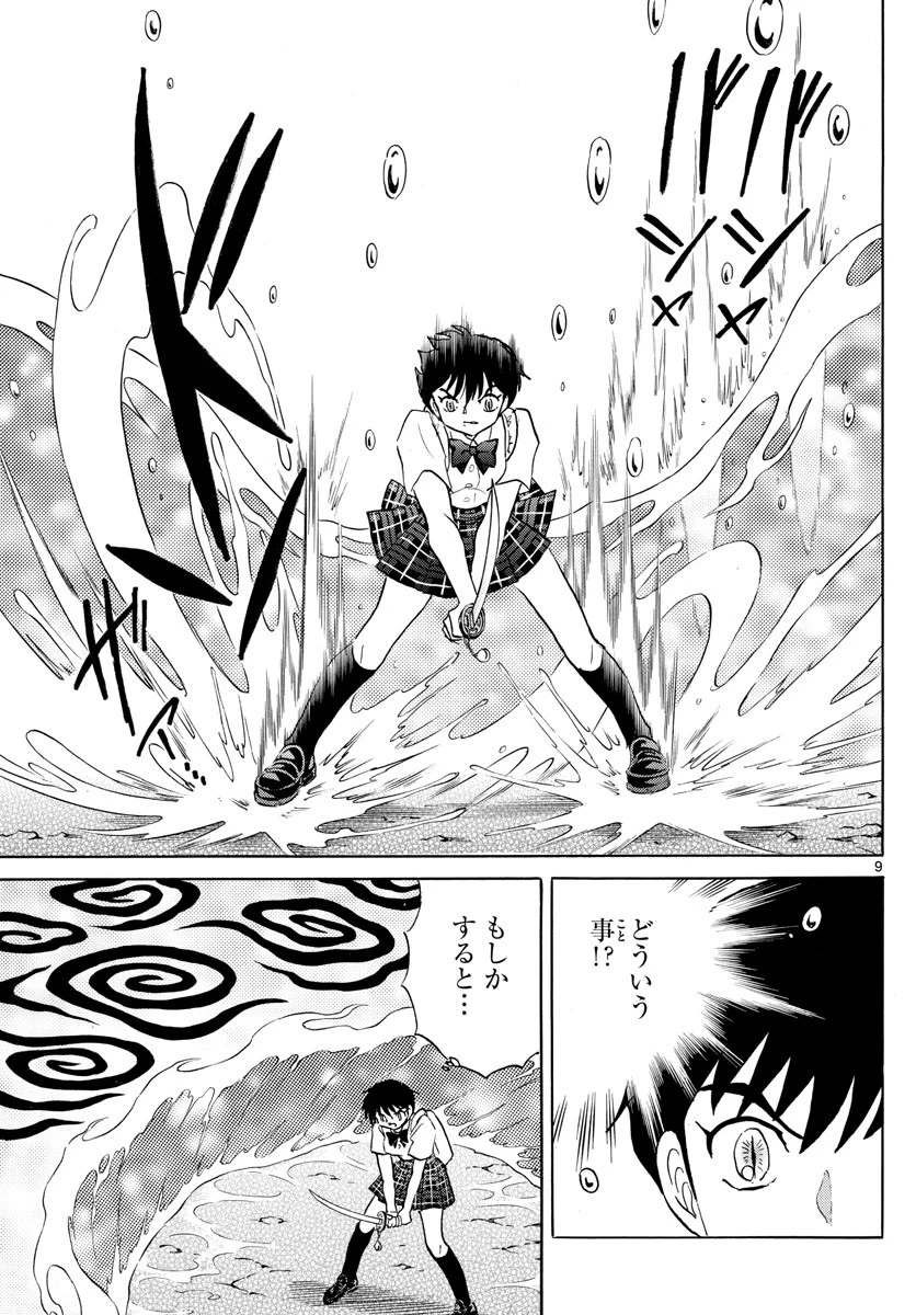 マオ 第131話 - 9