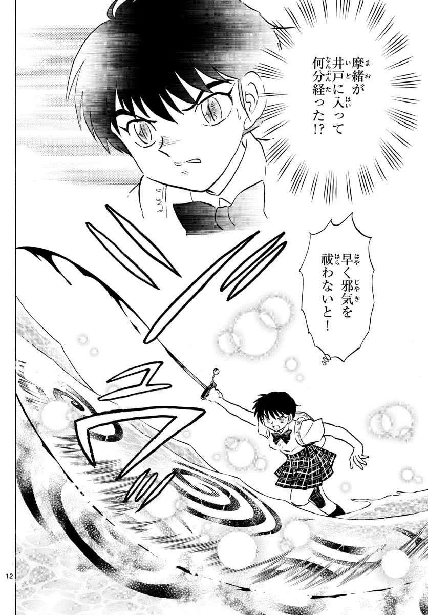 マオ 第131話 - 12