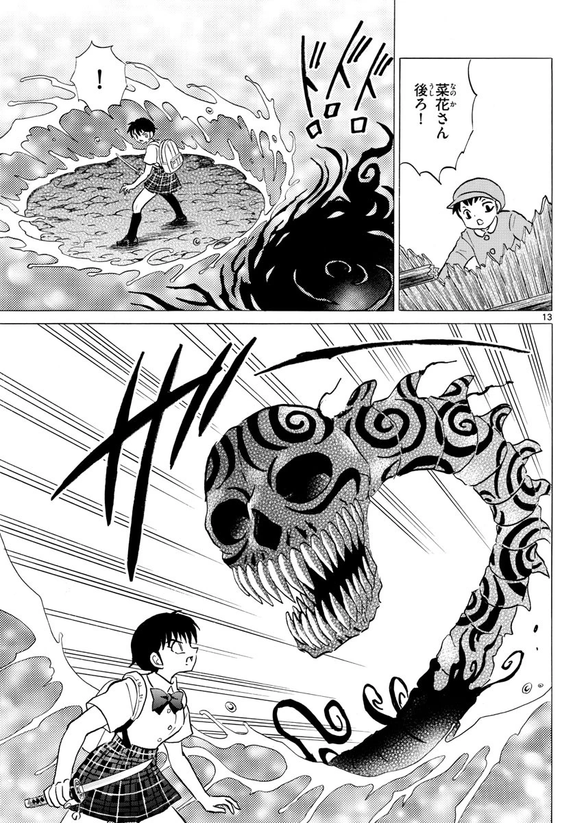 マオ 第131話 - 13