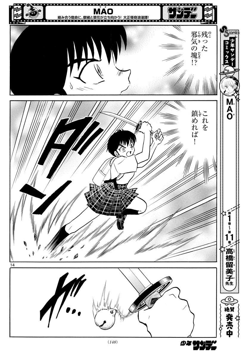 マオ 第131話 - 14