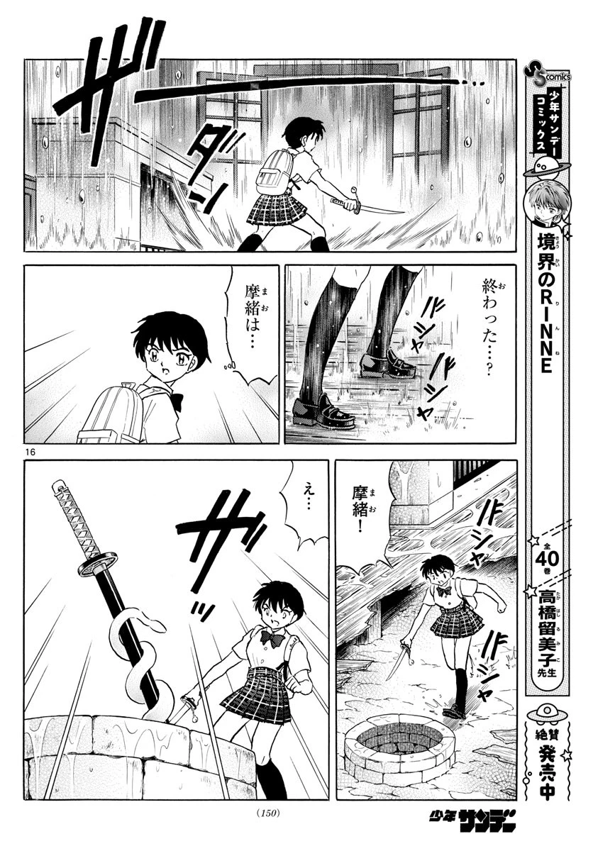 マオ 第131話 - 16