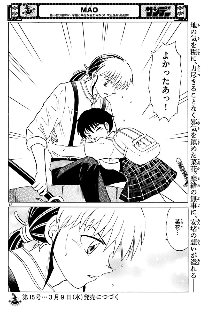 マオ 第131話 - 18