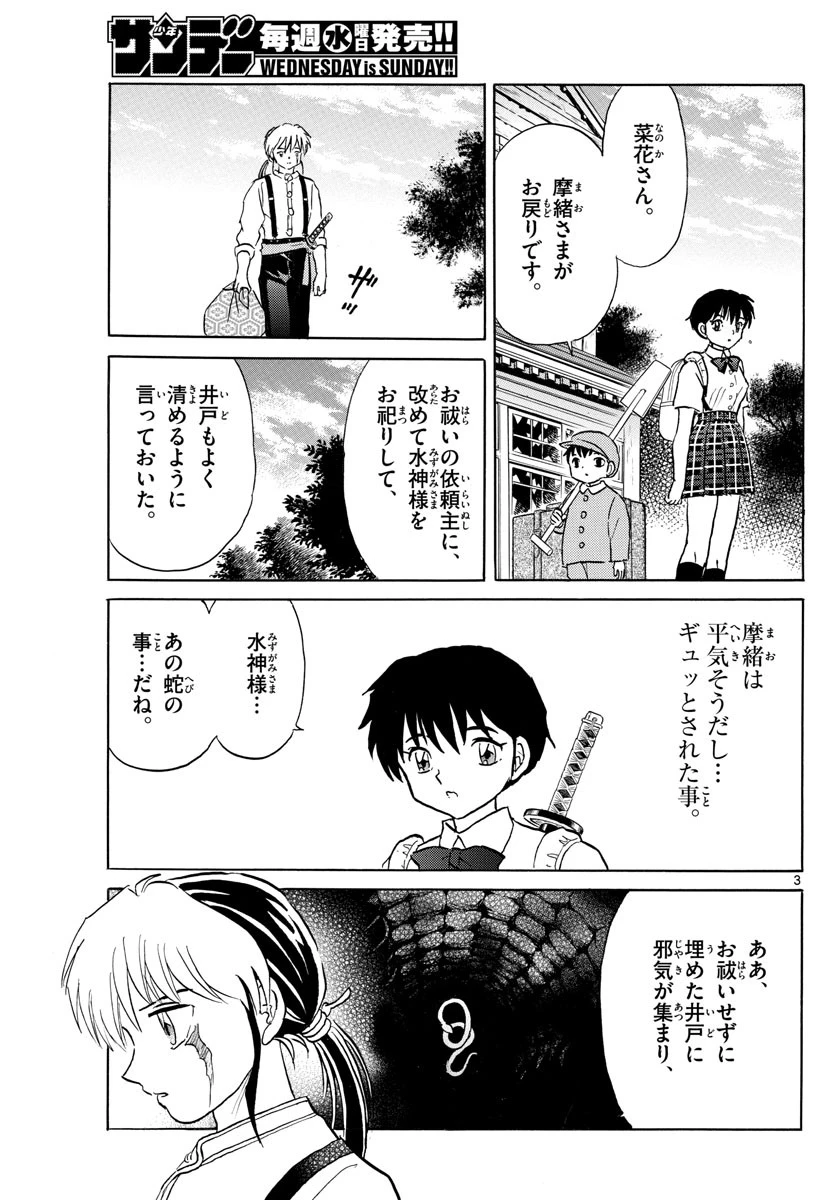 マオ 第132話 - 3