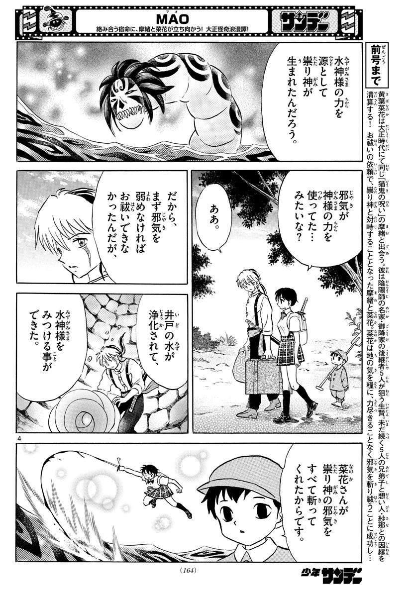 マオ 第132話 - 4