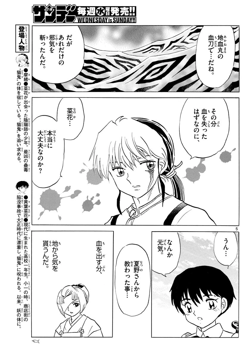 マオ 第132話 - 5