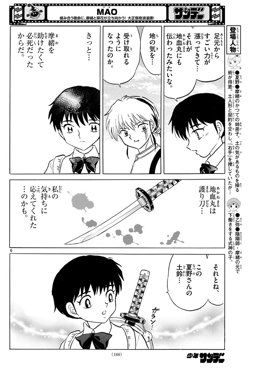 マオ 第132話 - 6