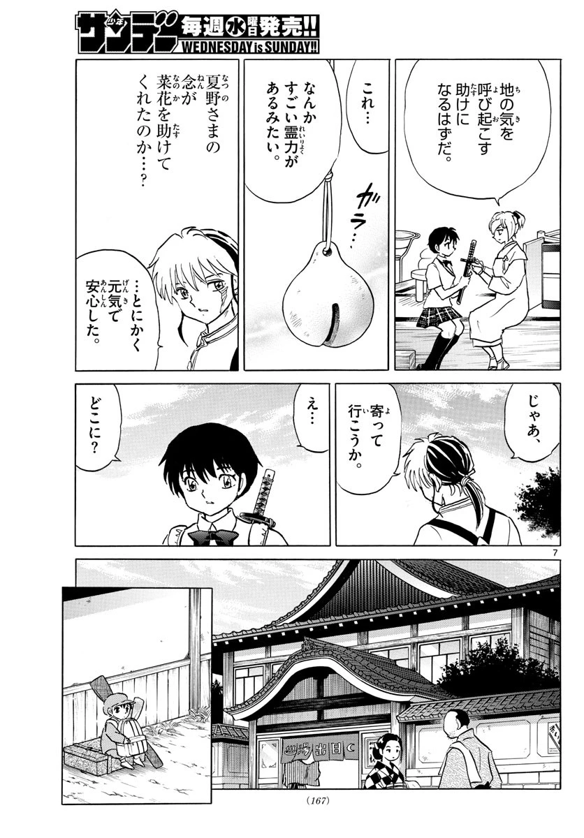 マオ 第132話 - 7