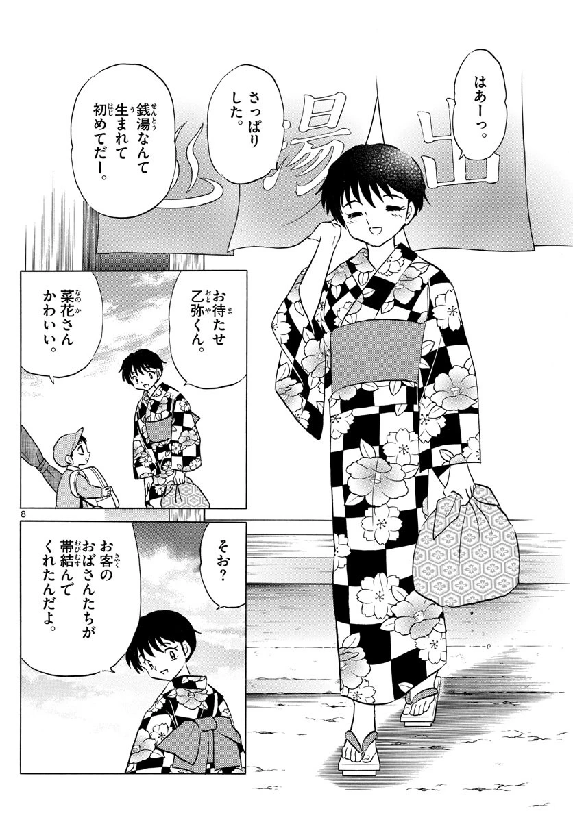 マオ 第132話 - 8