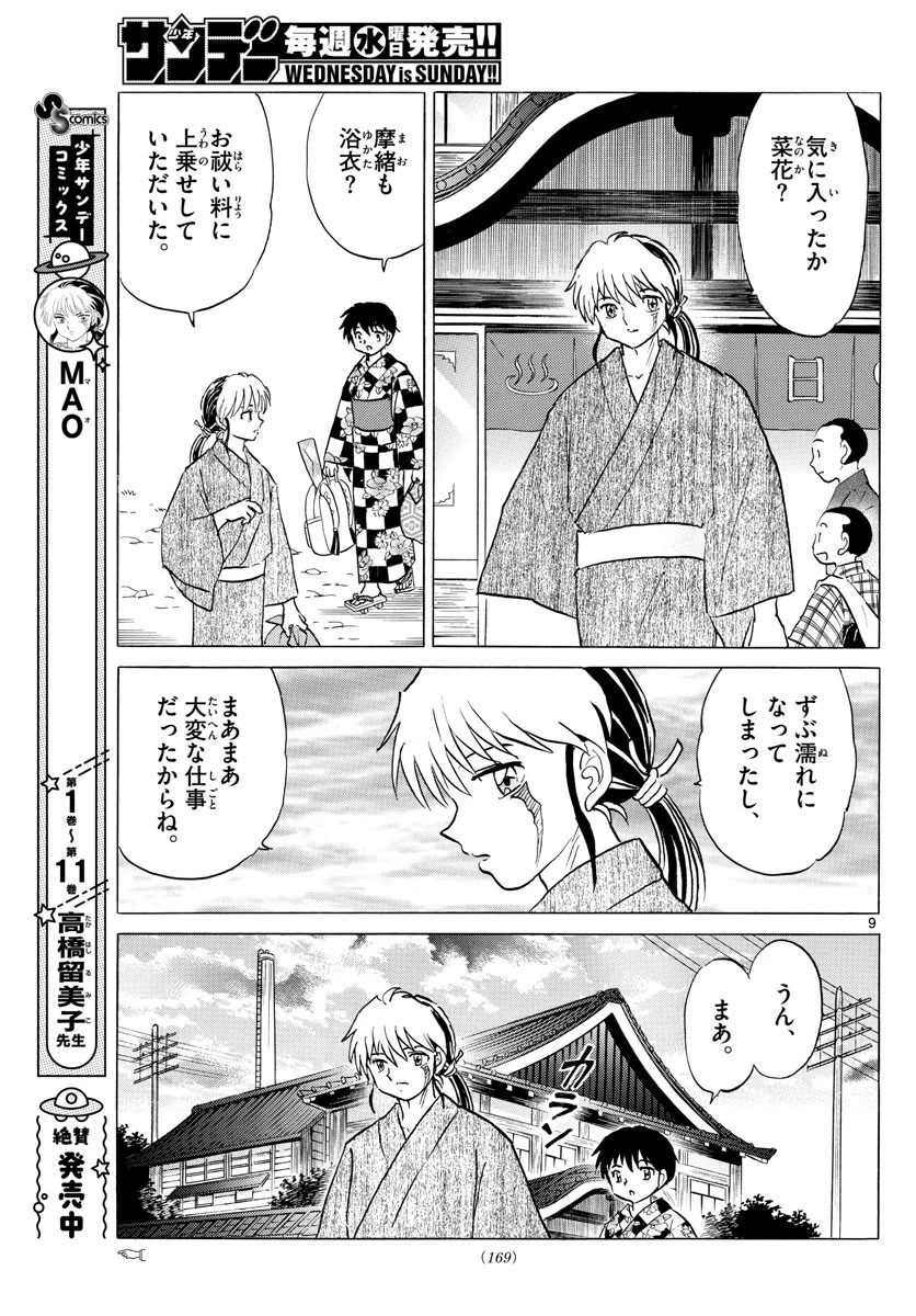 マオ 第132話 - 9