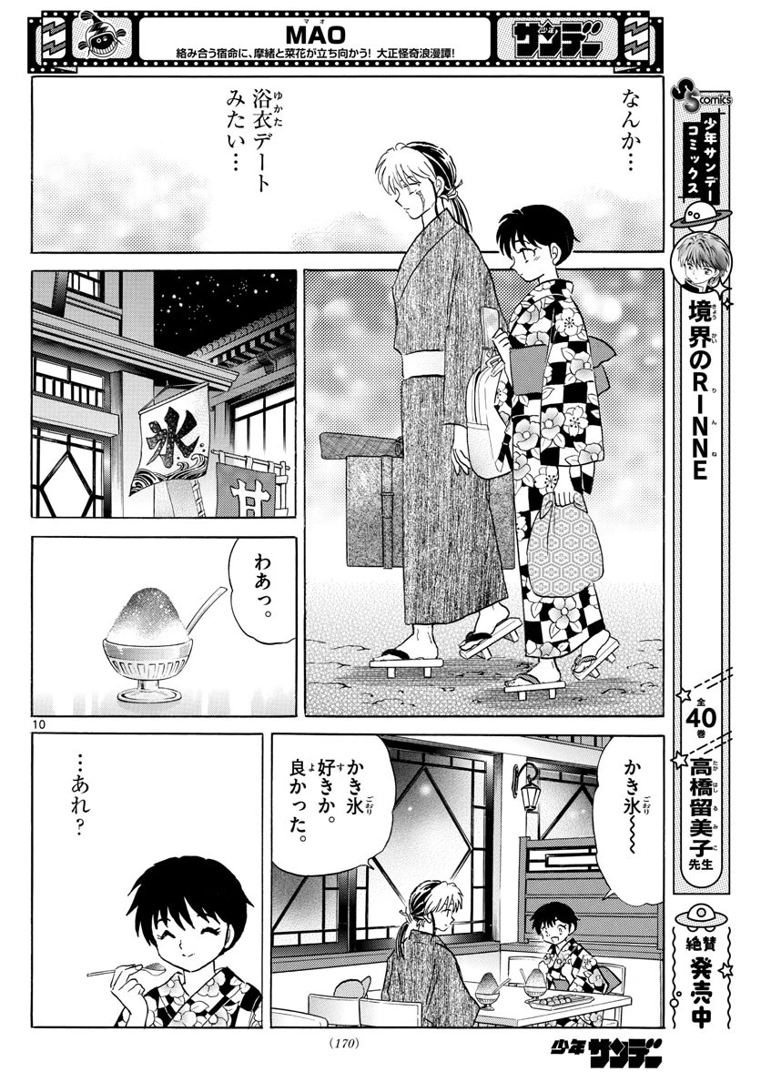 マオ 第132話 - 10